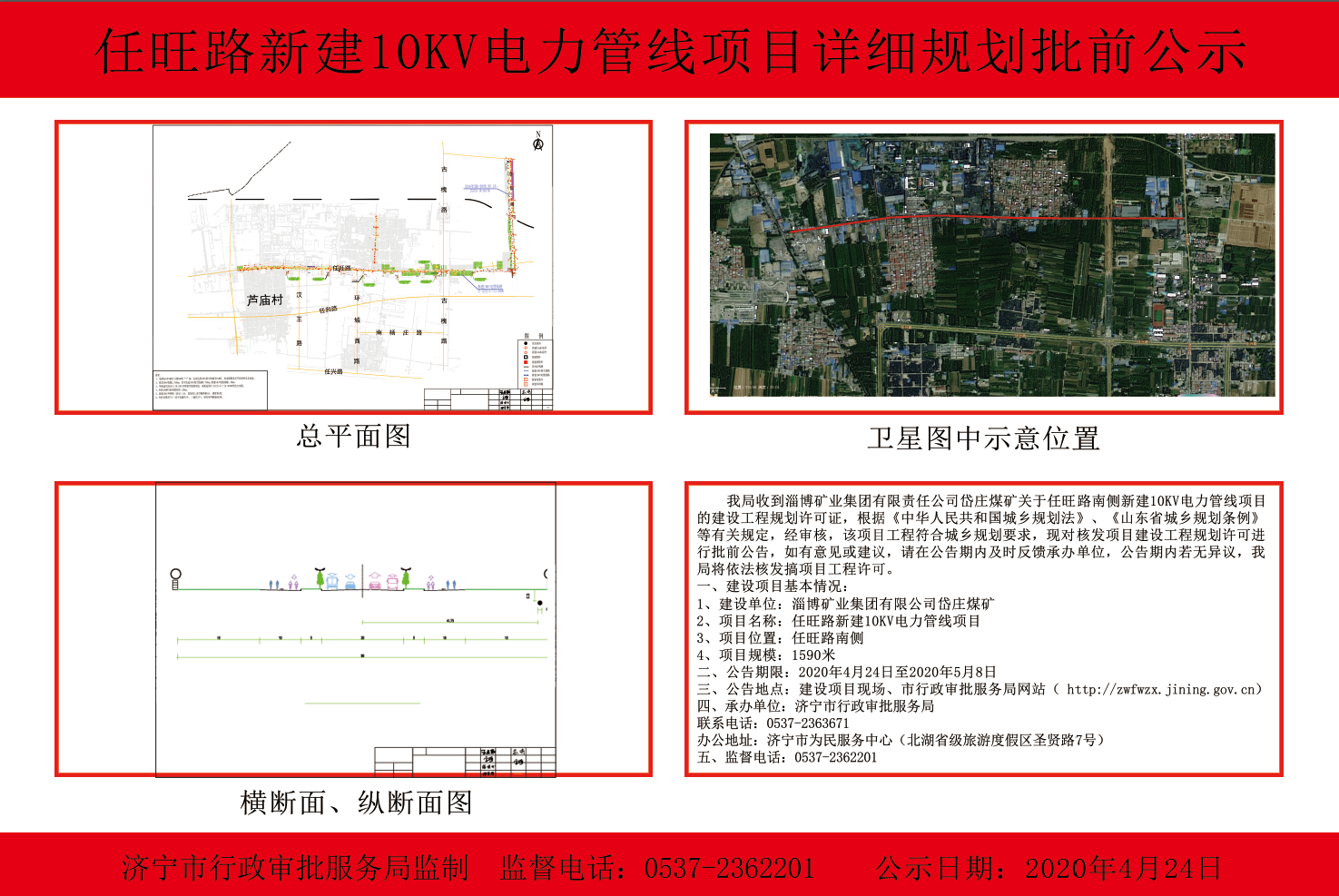 济宁市行政审批服务局 工程建设项目专栏 任旺路新建.