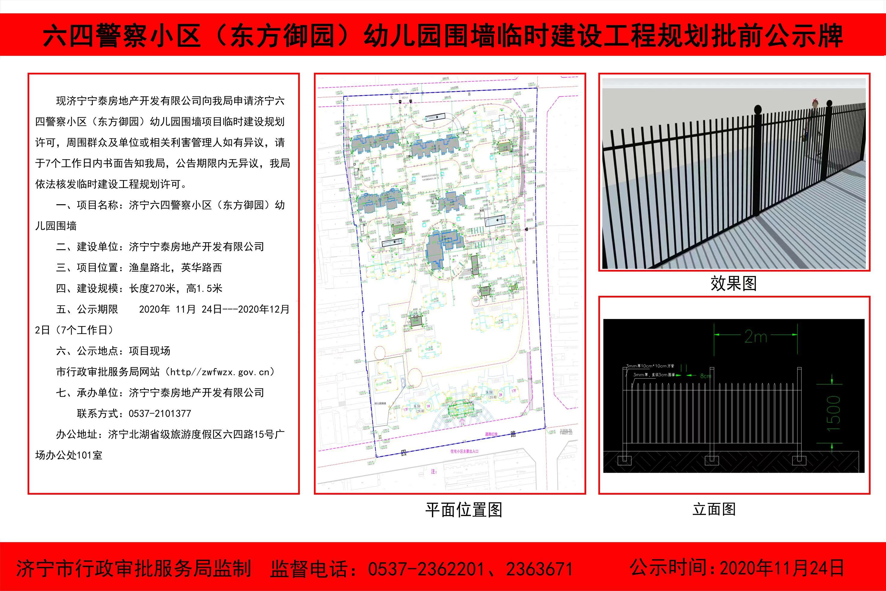 济宁市行政审批服务局 工程建设项目专栏 东方御园幼儿园临时围墙