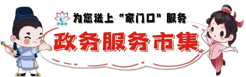 “政”好为你、多主题“政务服务市集”精彩纷呈