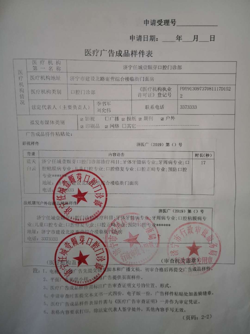 济宁市行政审批服务局 公开公示 济宁市医疗广告审查证明公示